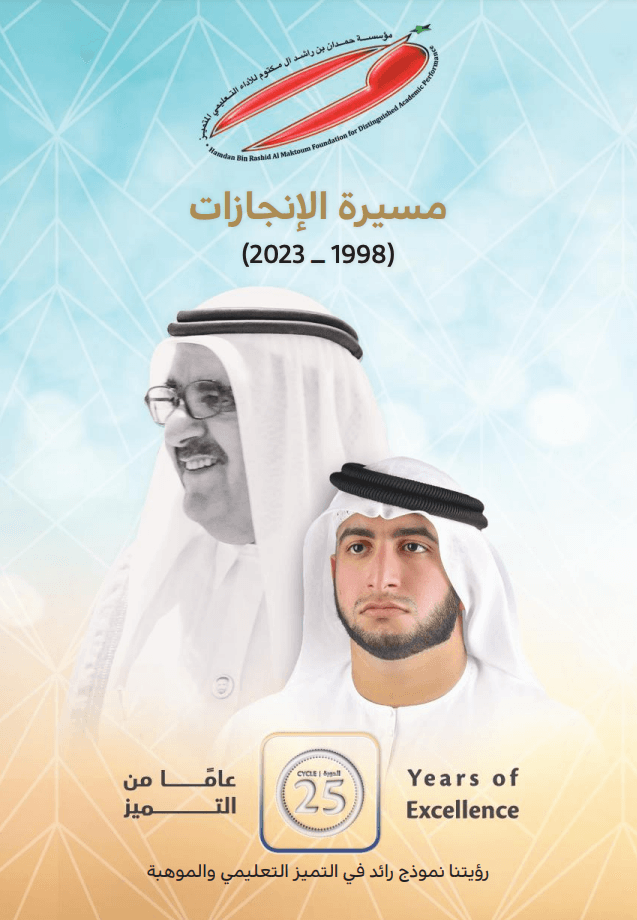 Journey of Achievements